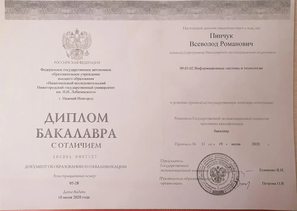 Диплом бакалавра с отличием