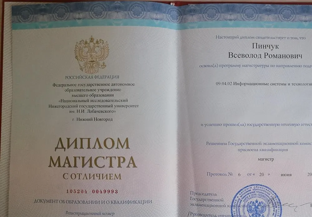 Диплом магистра с отличием 