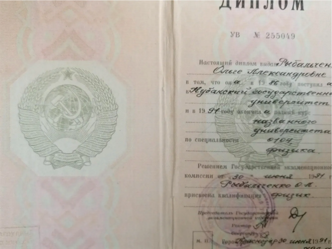 Диплом о высшем образовании