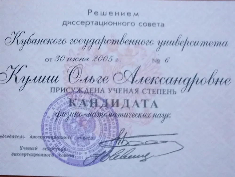 Диплом кандида наук