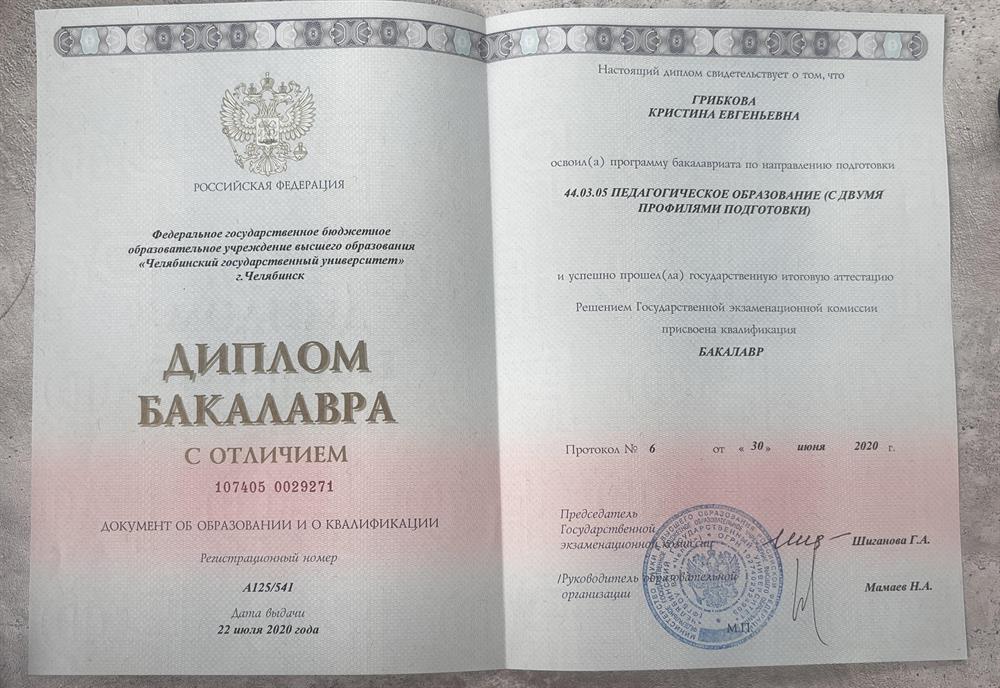 Диплом бакалавра с отличием 