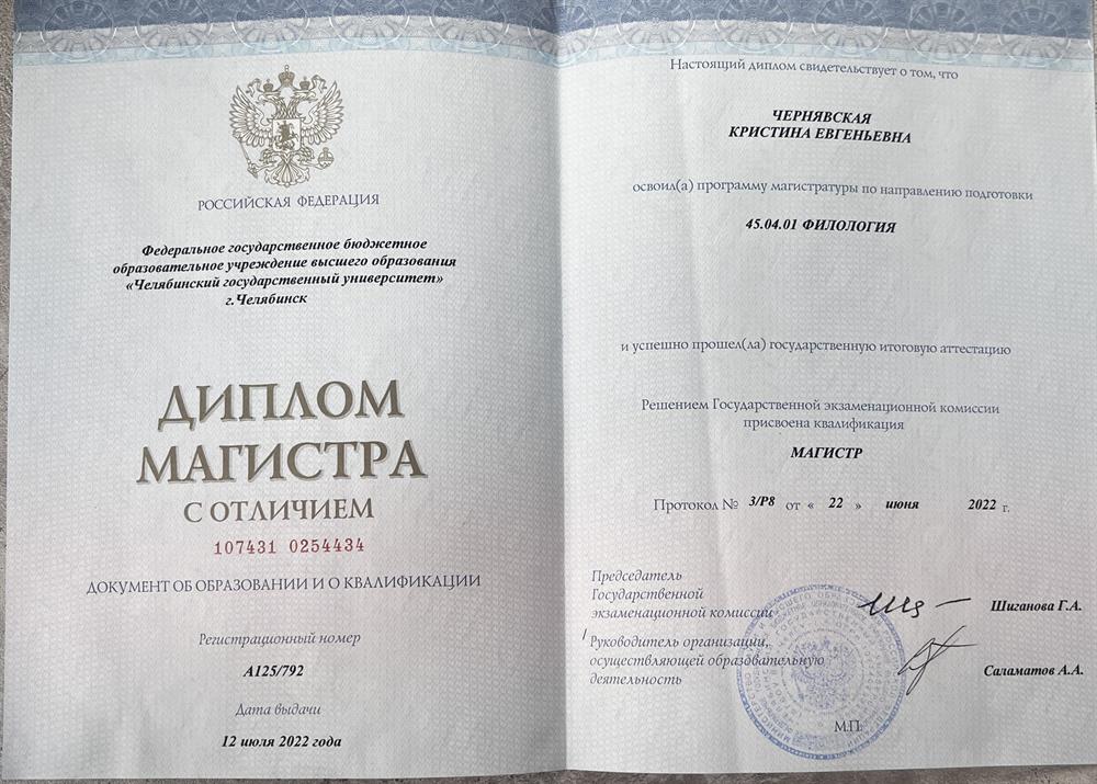 Диплом магистра с отличием 