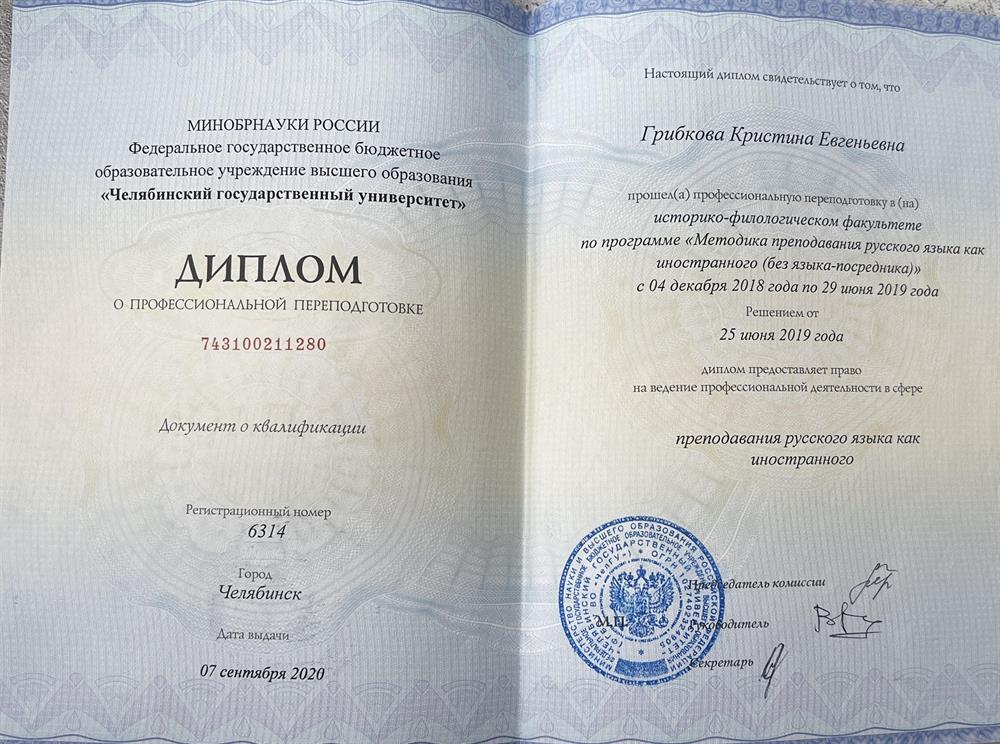 Диплом о профессиональной переподготовке 