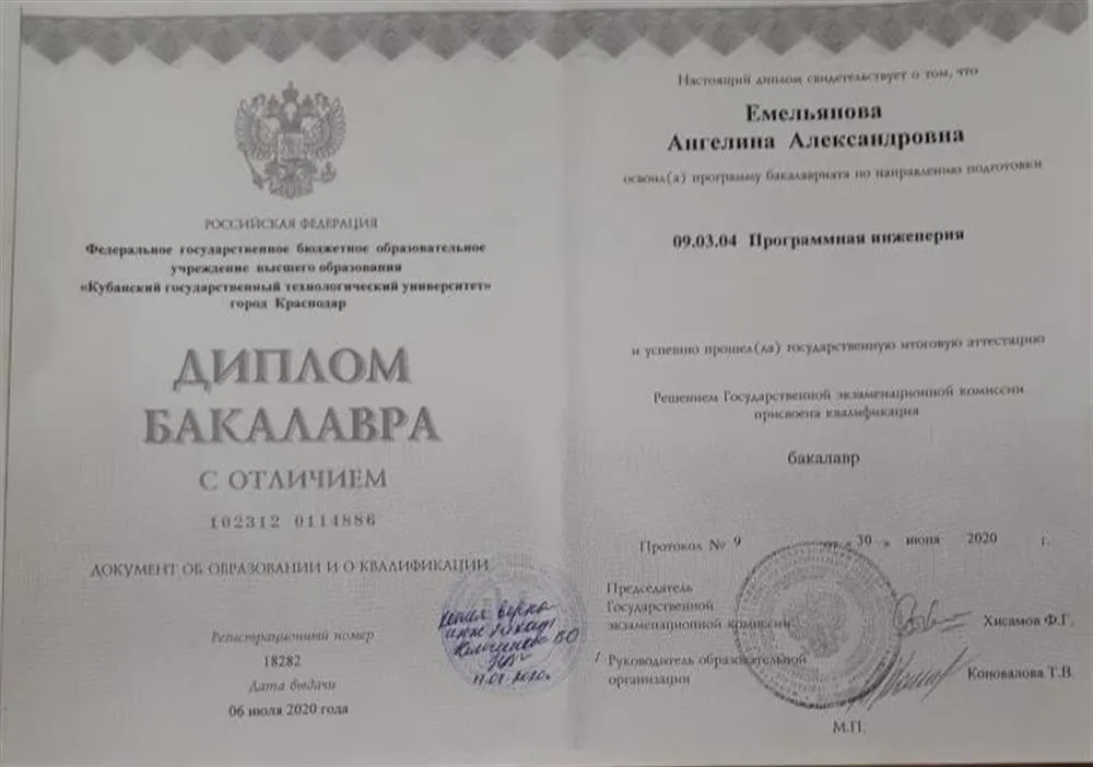 Диплом