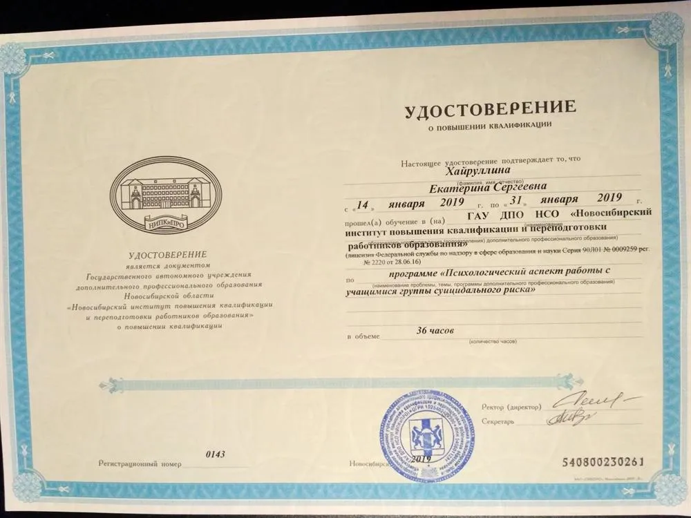 Удостоверение о повышении квалификации