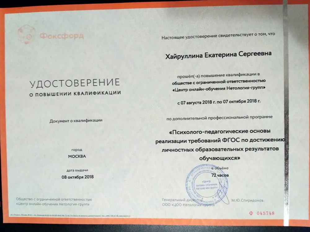 Удостоверение о повышении квалификации