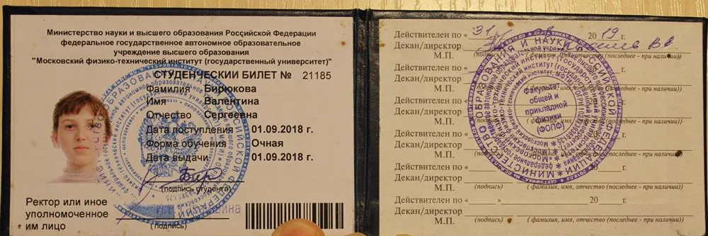 Студенческий билет