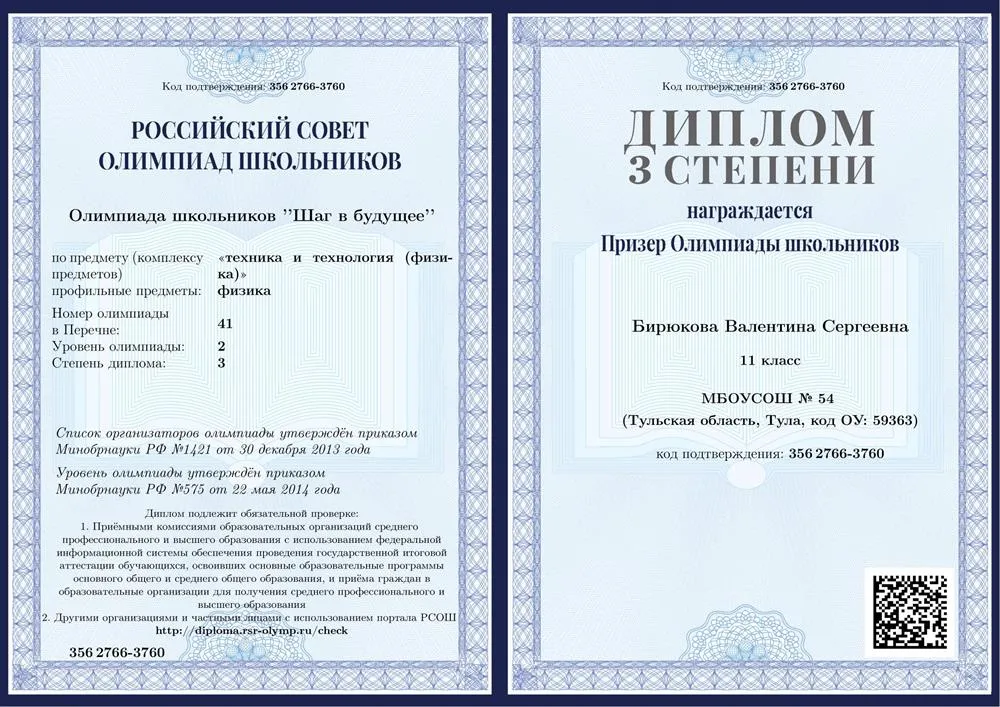 Диплом третьей степени олимпиады "Шаг в будущее"