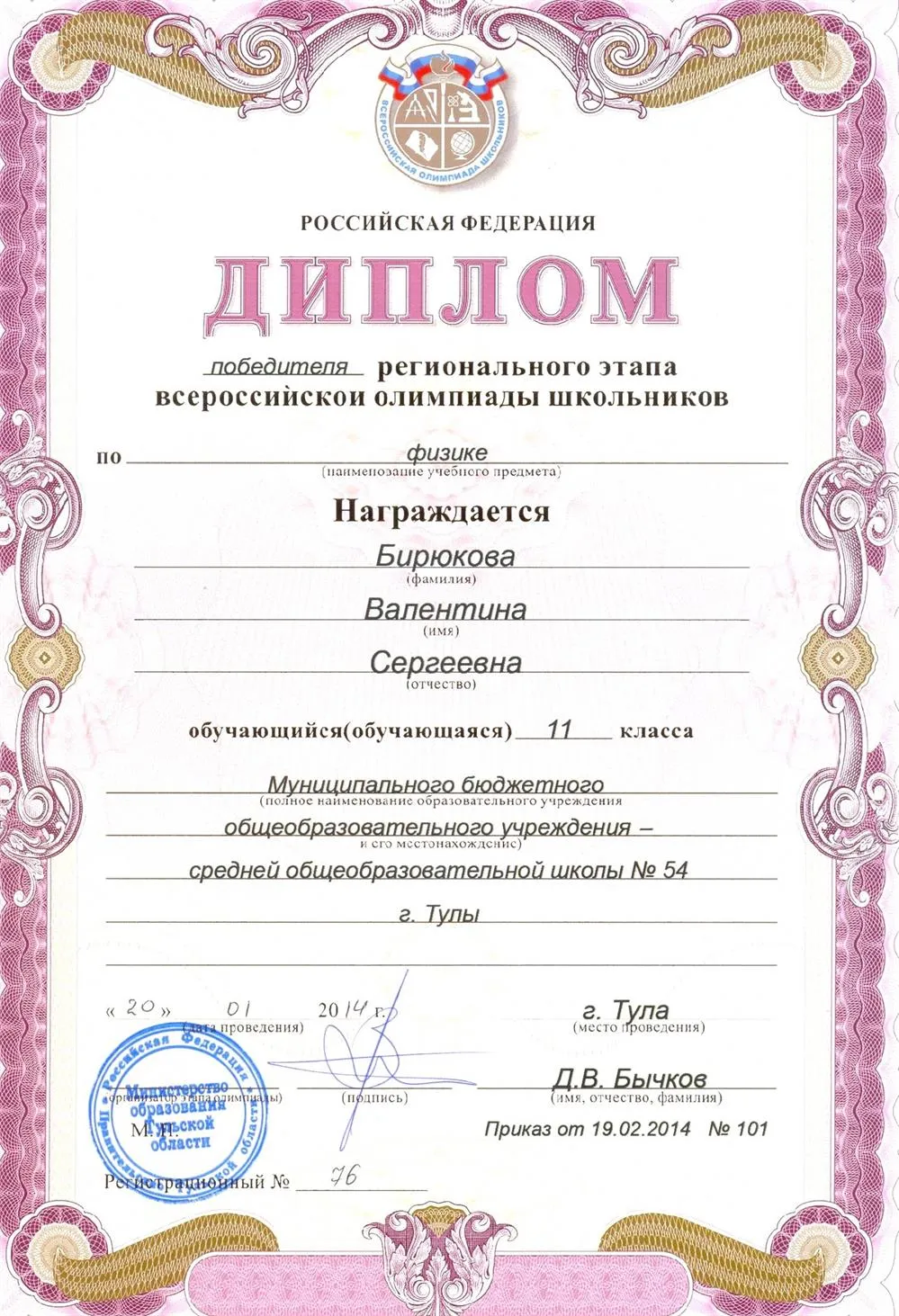 Диплом победителя областной олимпиады
