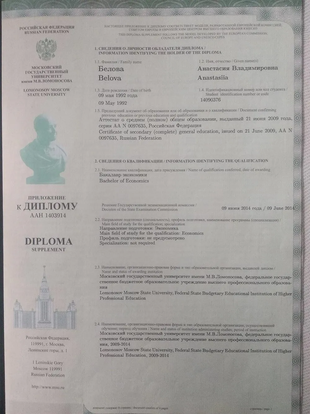 МГУ им. Ломоносова