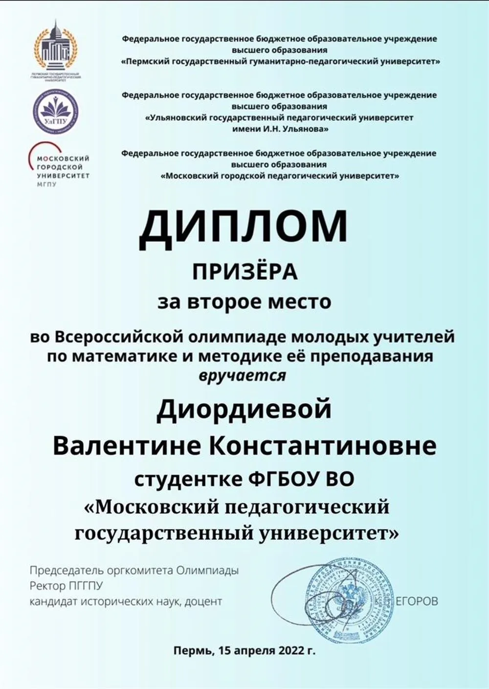 Диплом за олимпиаду по методике обучения математике 