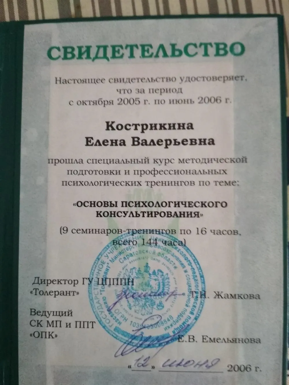 Свидетельство о повышении квалификации