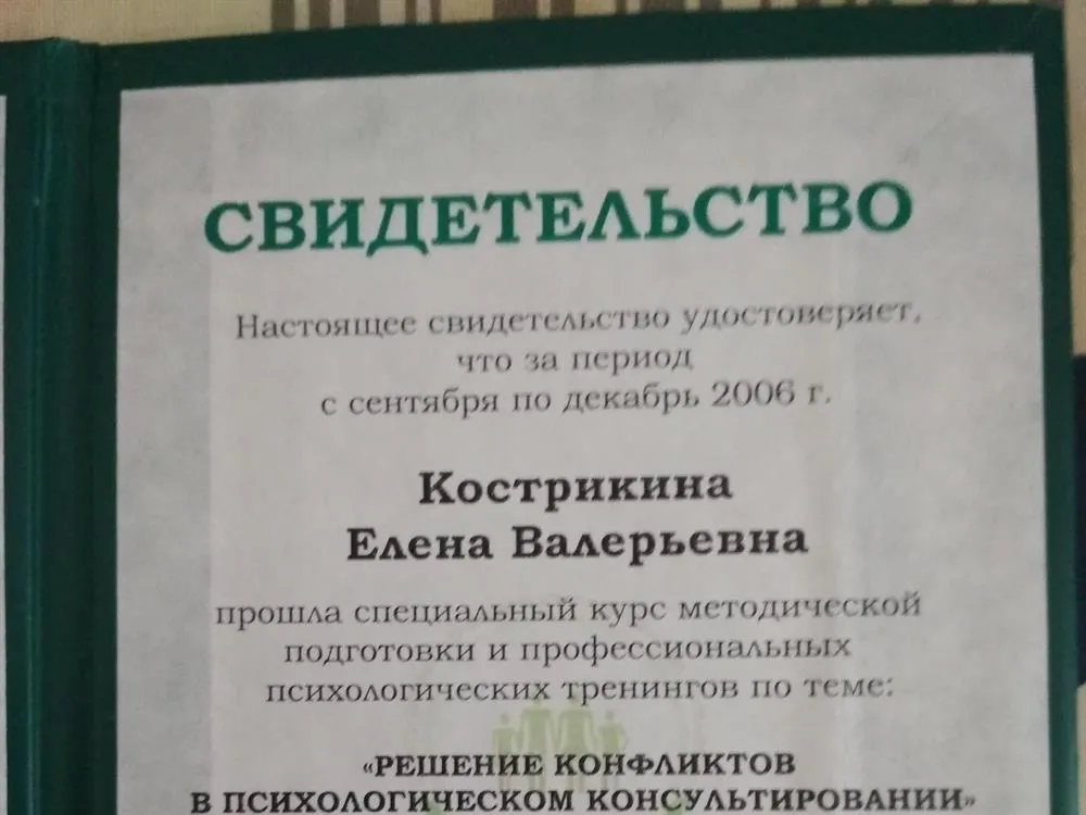 Свидетельство о повышении квалификации
