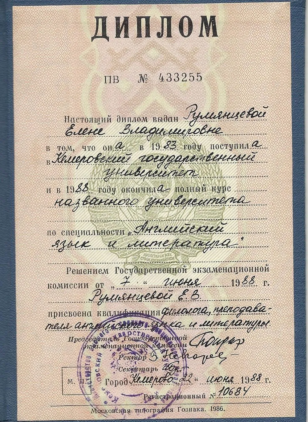 Диплом