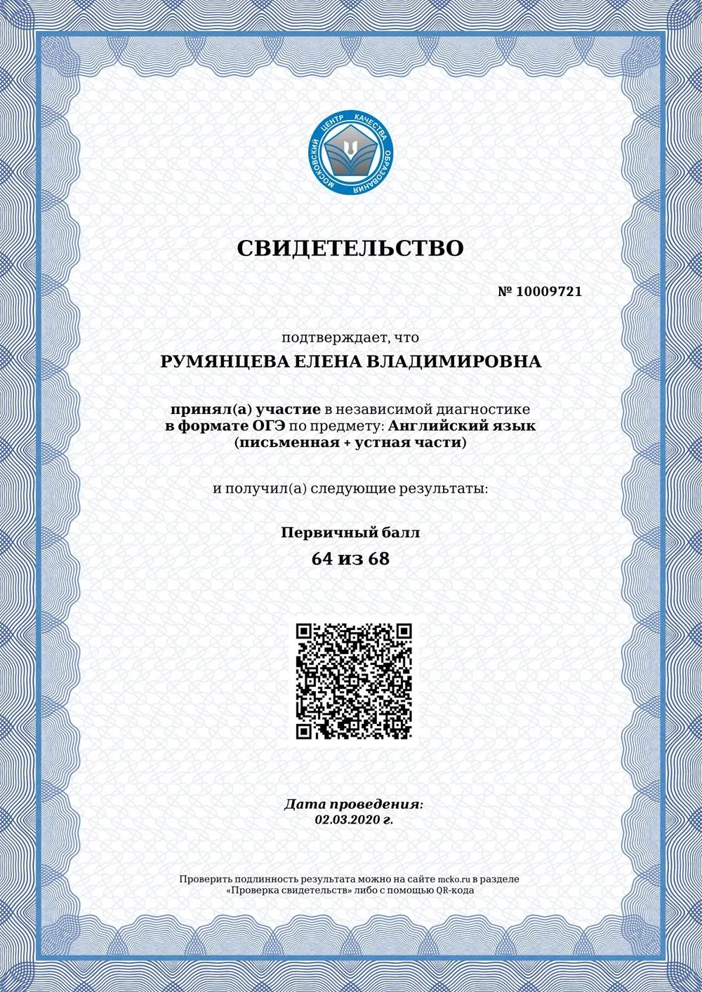 Свидетельство о прохождении диагностики ОГЭ