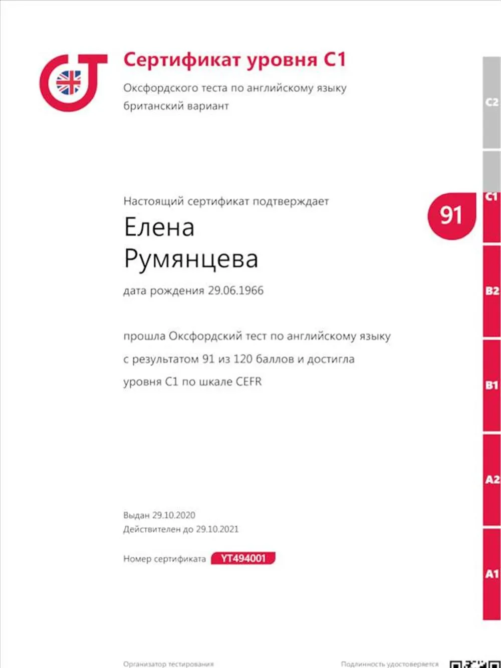 Сертификат