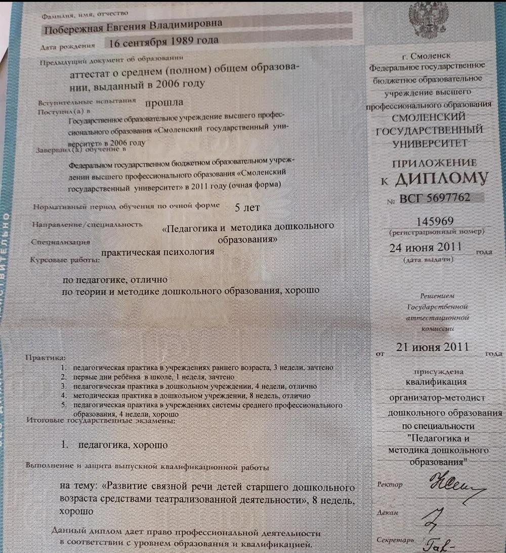 Приложение к диплому
