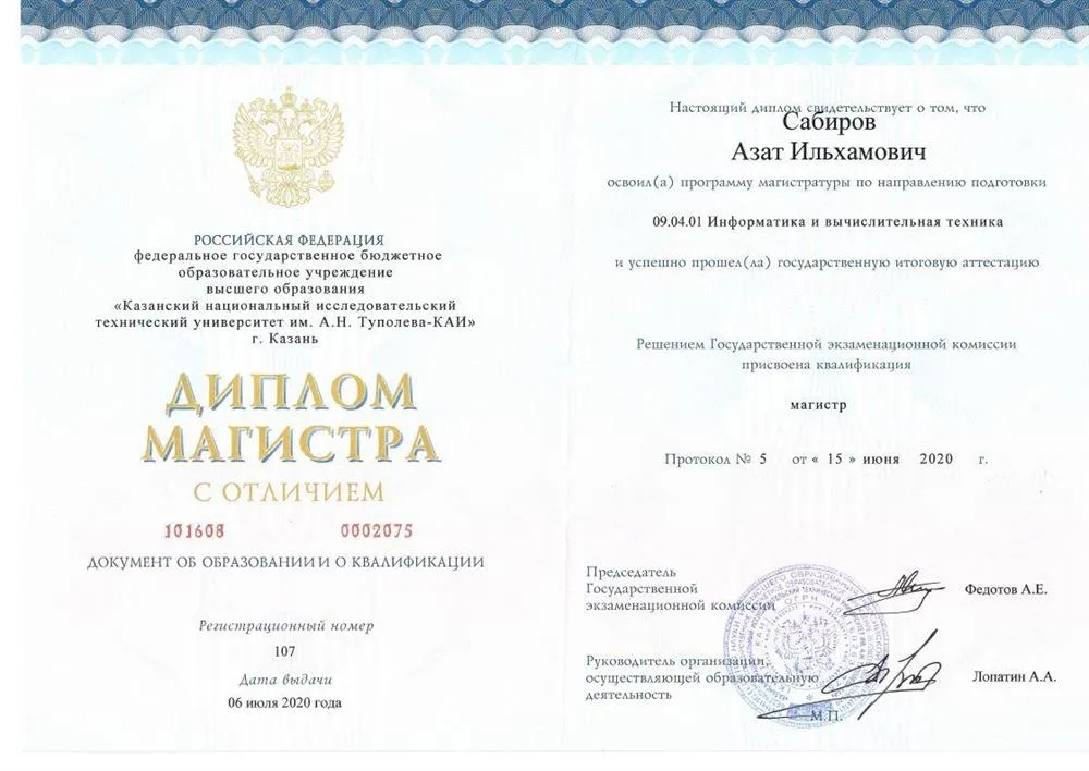 Диплом