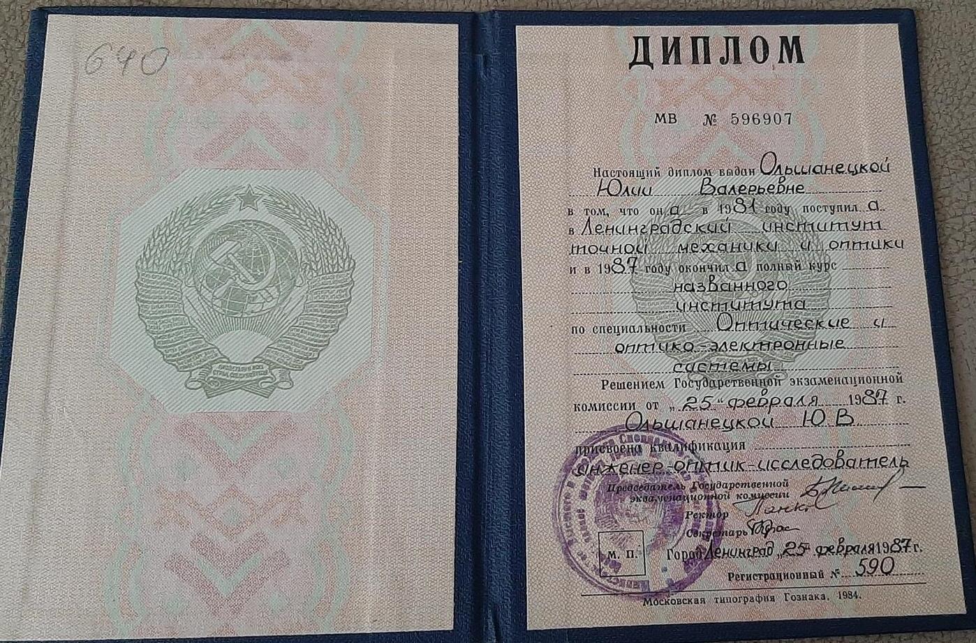 Диплом ЛИТМО