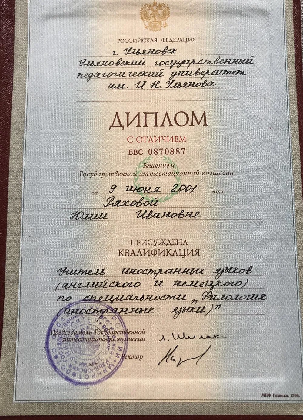 Диплом