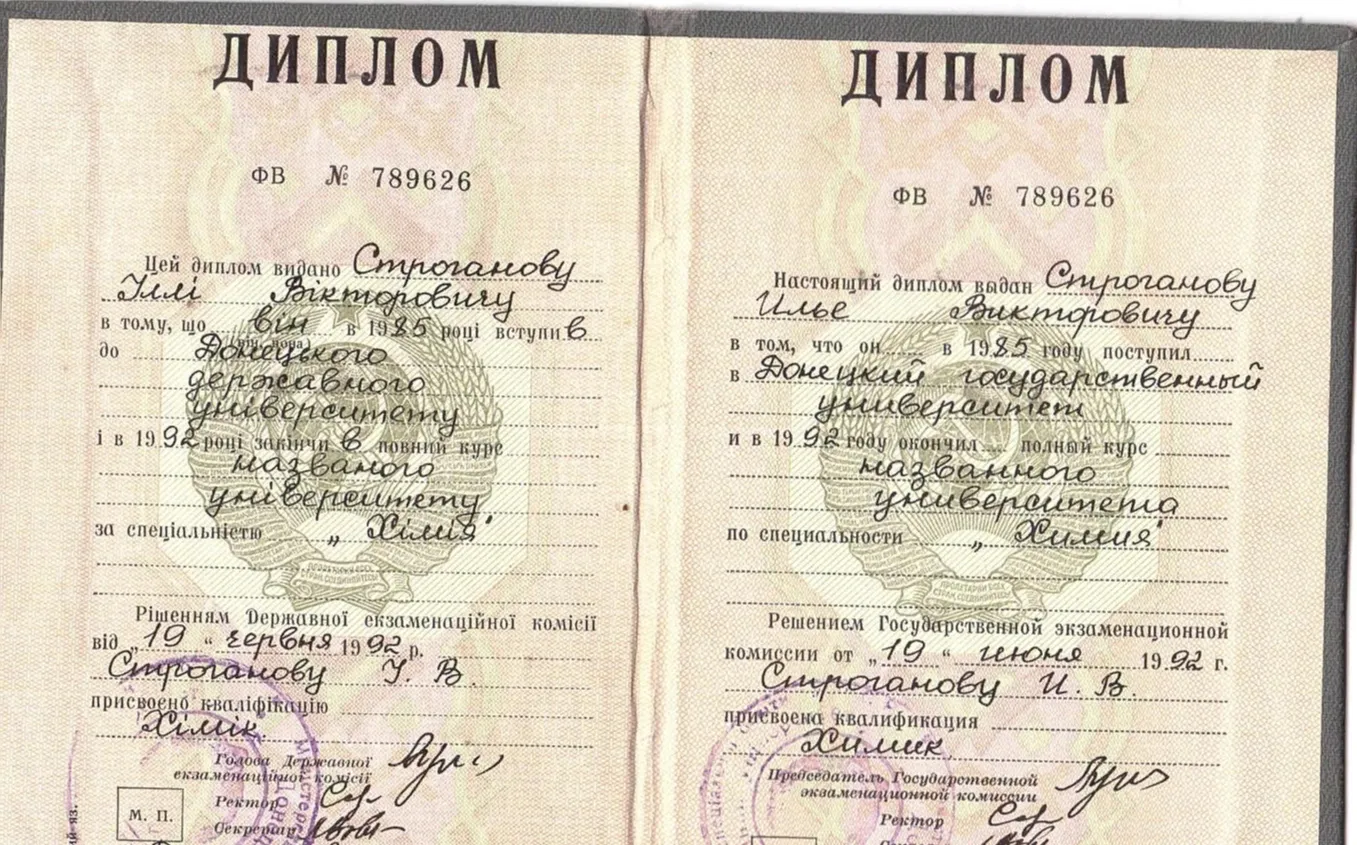 Диплом о высшем образовании