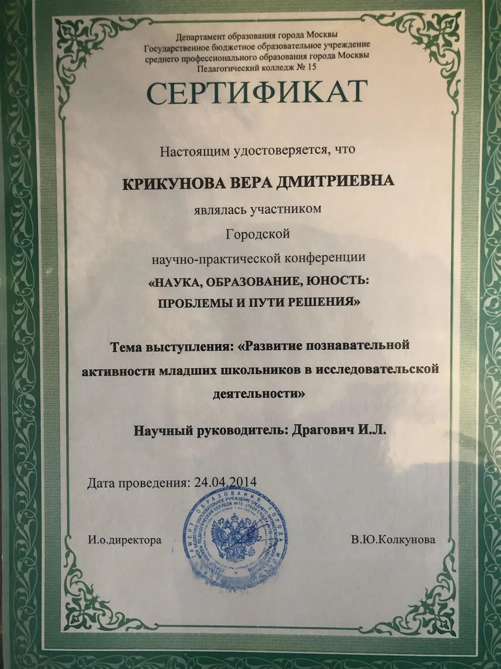  Сертификат об участии в научной конференции 
