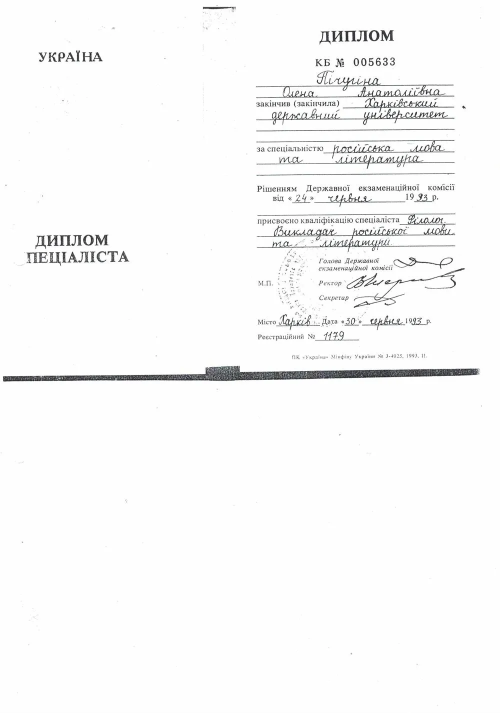 Диплом филологического факультета
