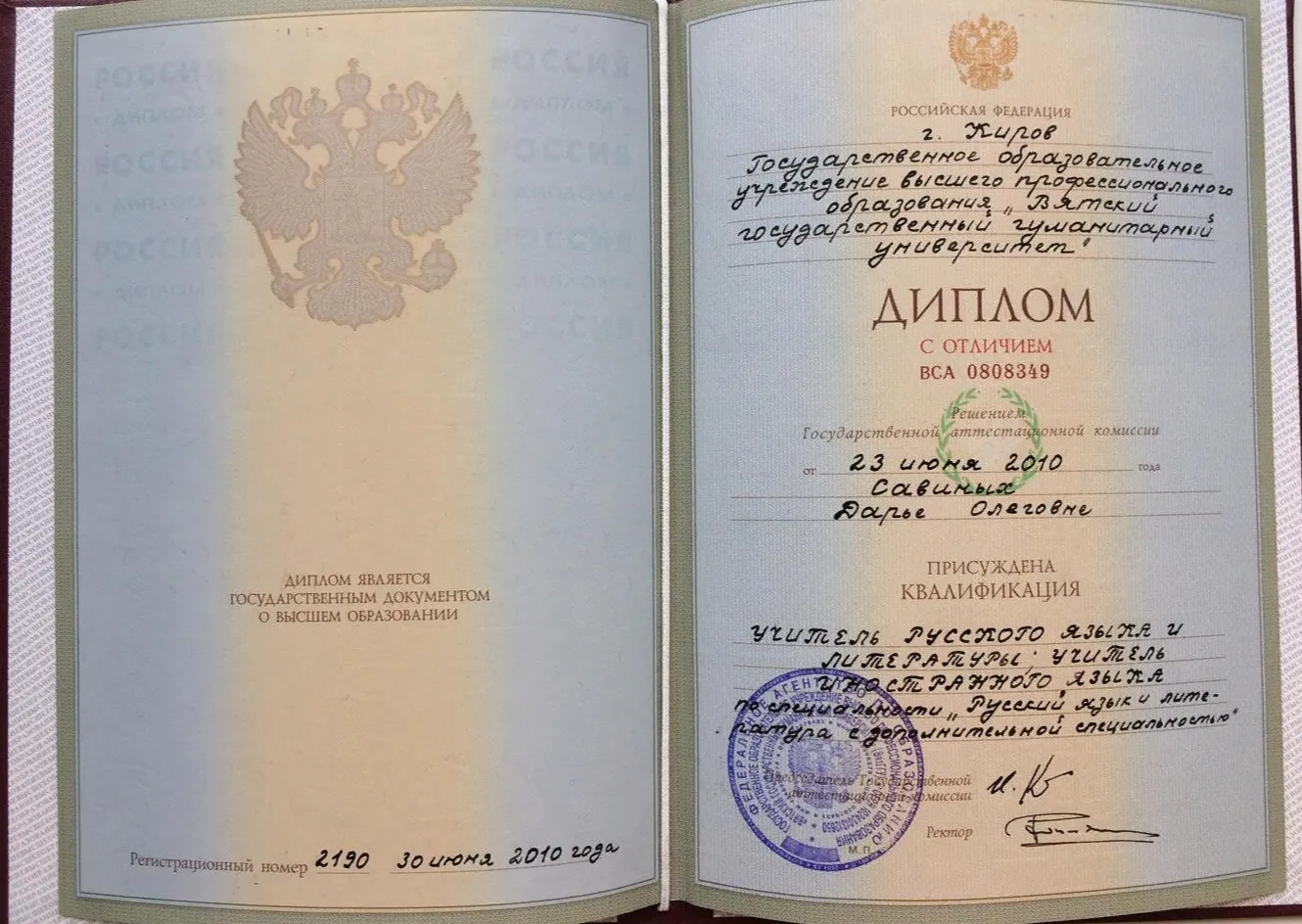 Диплом