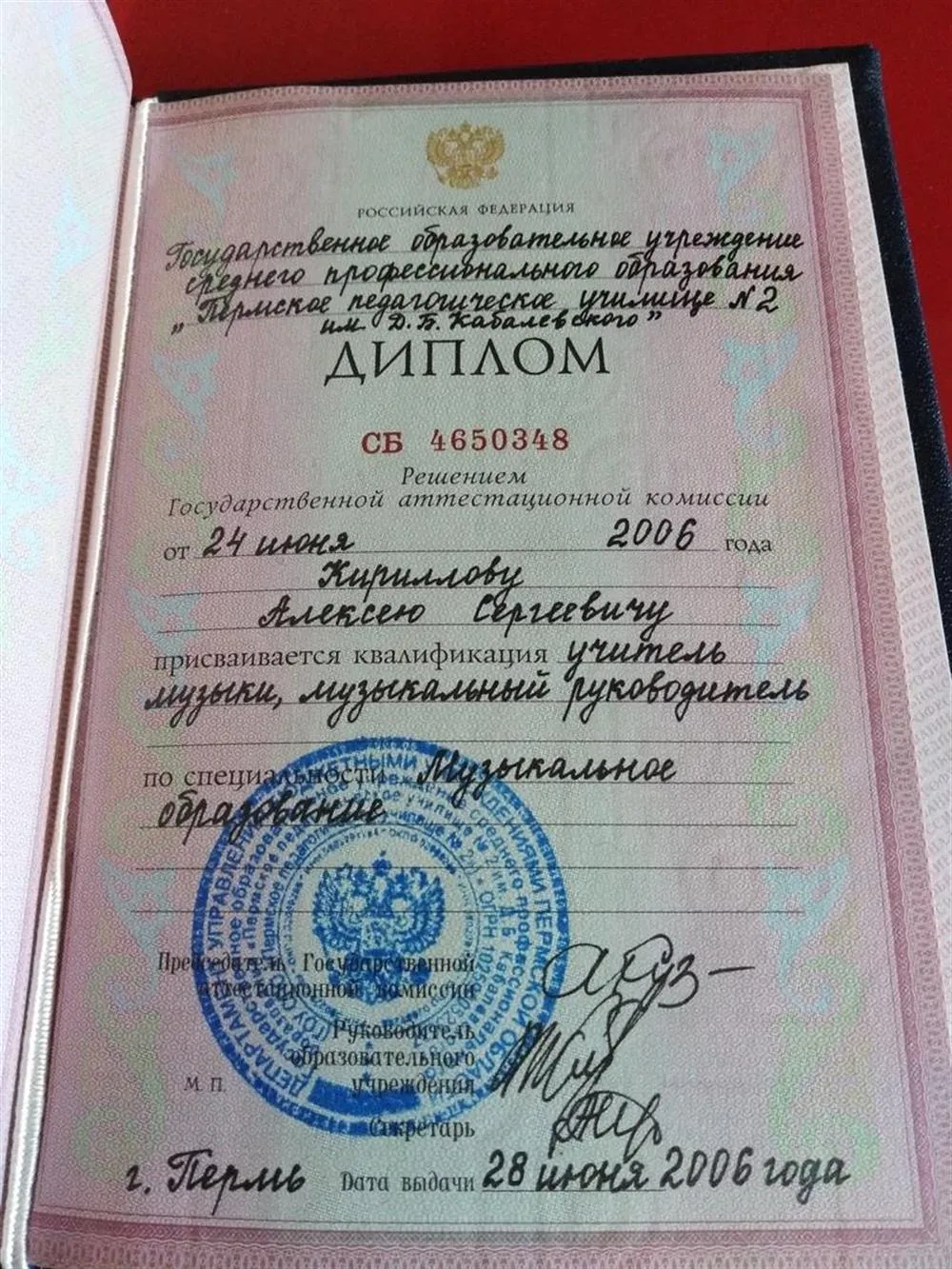 Диплом об окончании Пермского музыкально-педагогического училища №2 им.Д.Б.Кабалевского