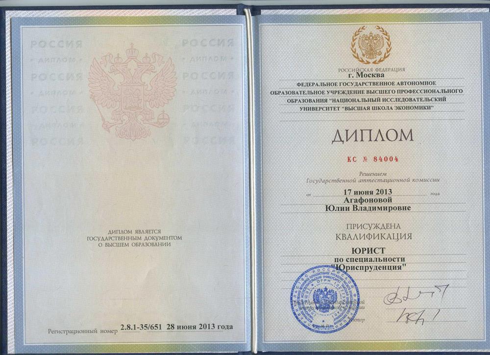 Диплом о высшем профессиональном образовании по направлению юриспруденция