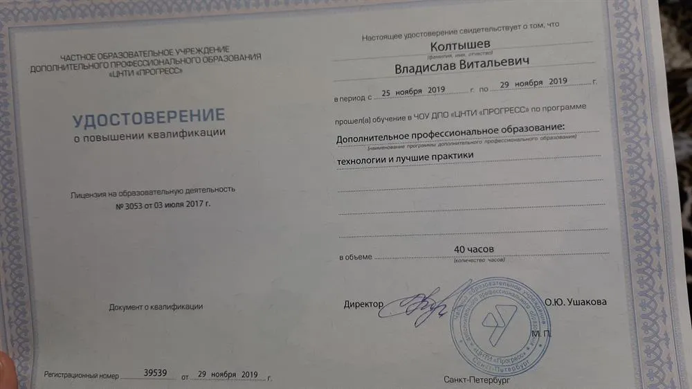 Удостоверение о повышении квалификации. Повышении квалификации по теме "Дополнительное профессиональное образование: технологии и лучшие практики"