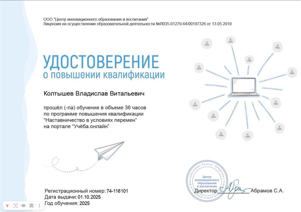 Удостоверение о повышении квалификации. Повышение квалификации по теме "Наставничество в условиях перемен"