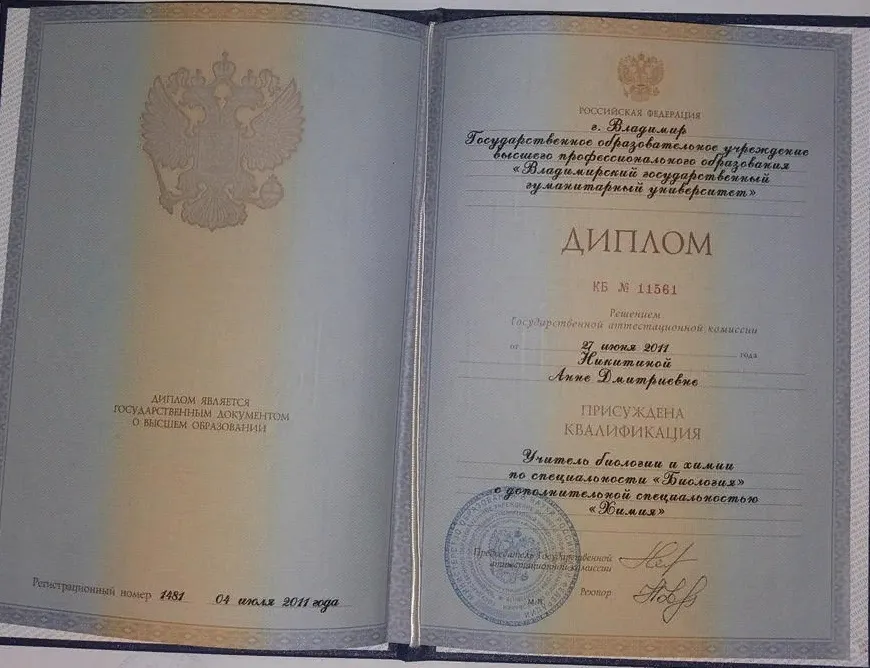Диплом о высшем образовании.