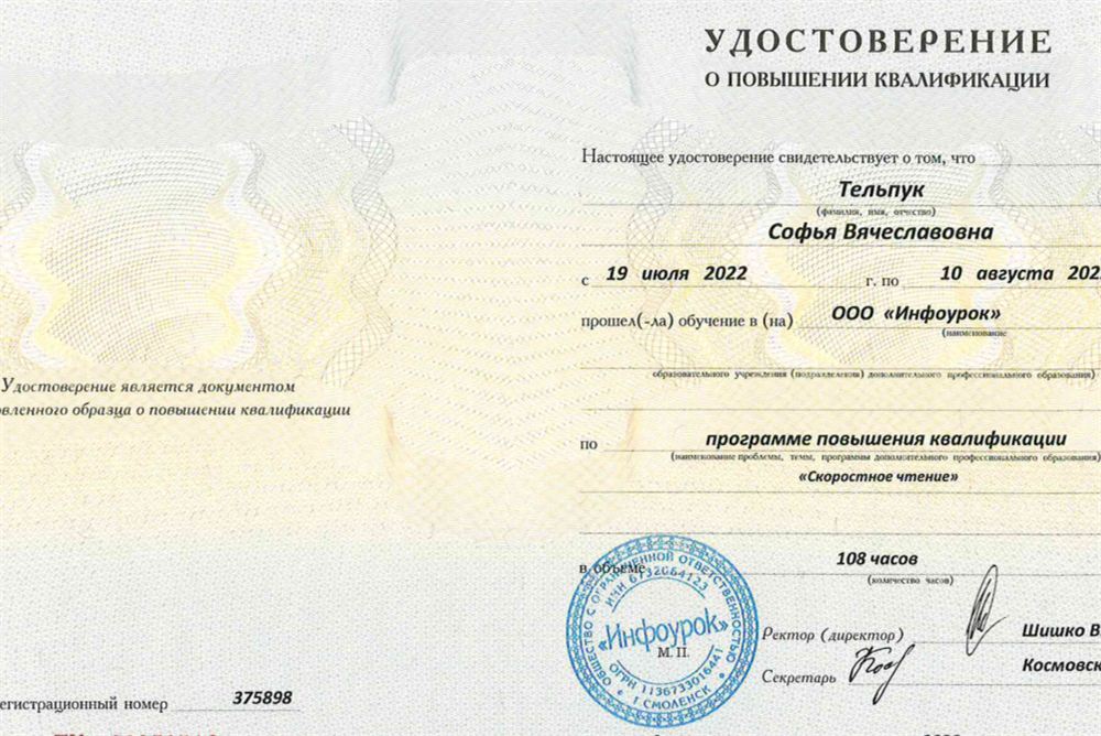 Удостоверение. Скоростное чтение
