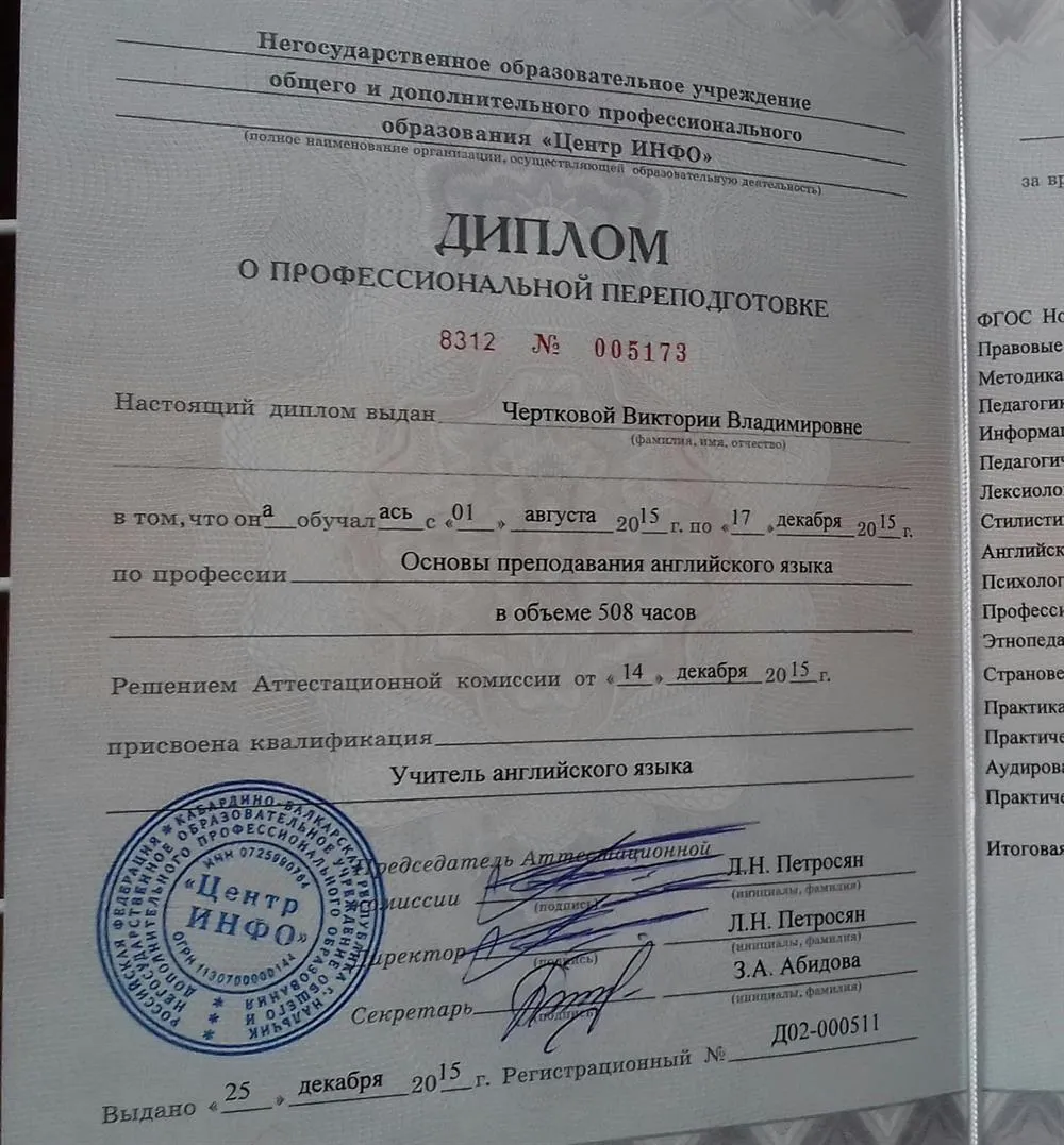 Диплом