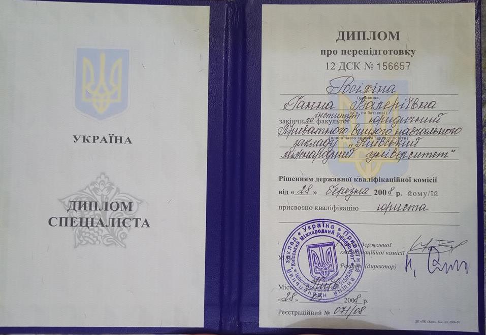 Диплом про переподготовку