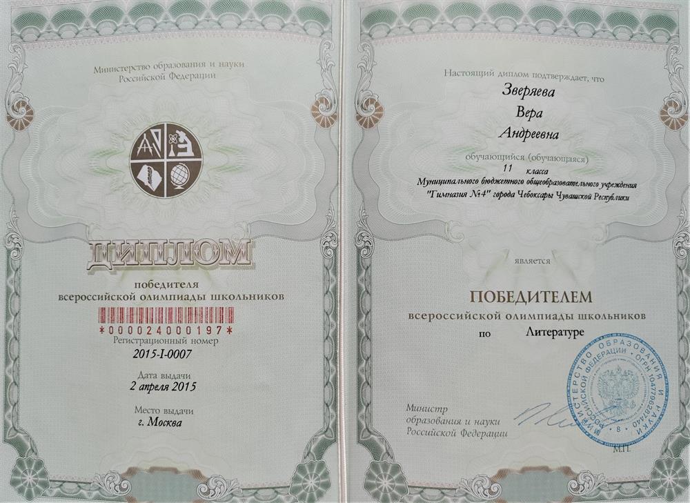 Всероссийская олимпиада школьников (литература)