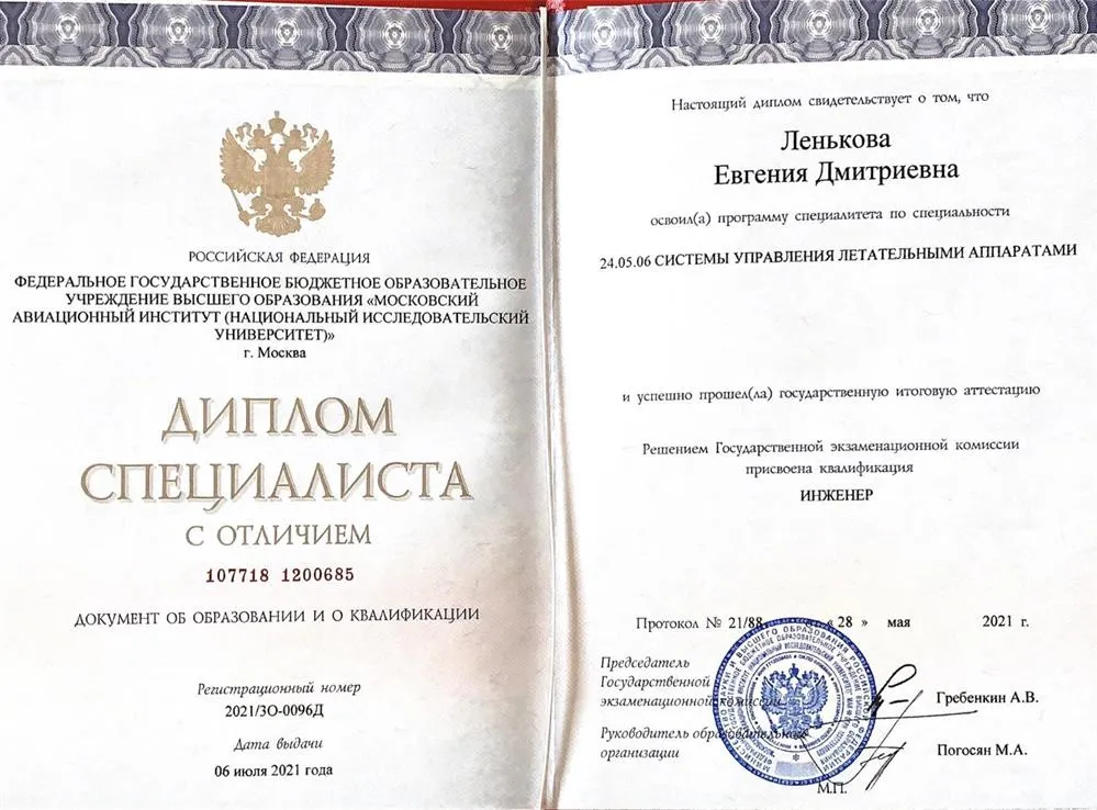 Диплом специалиста с отличием 