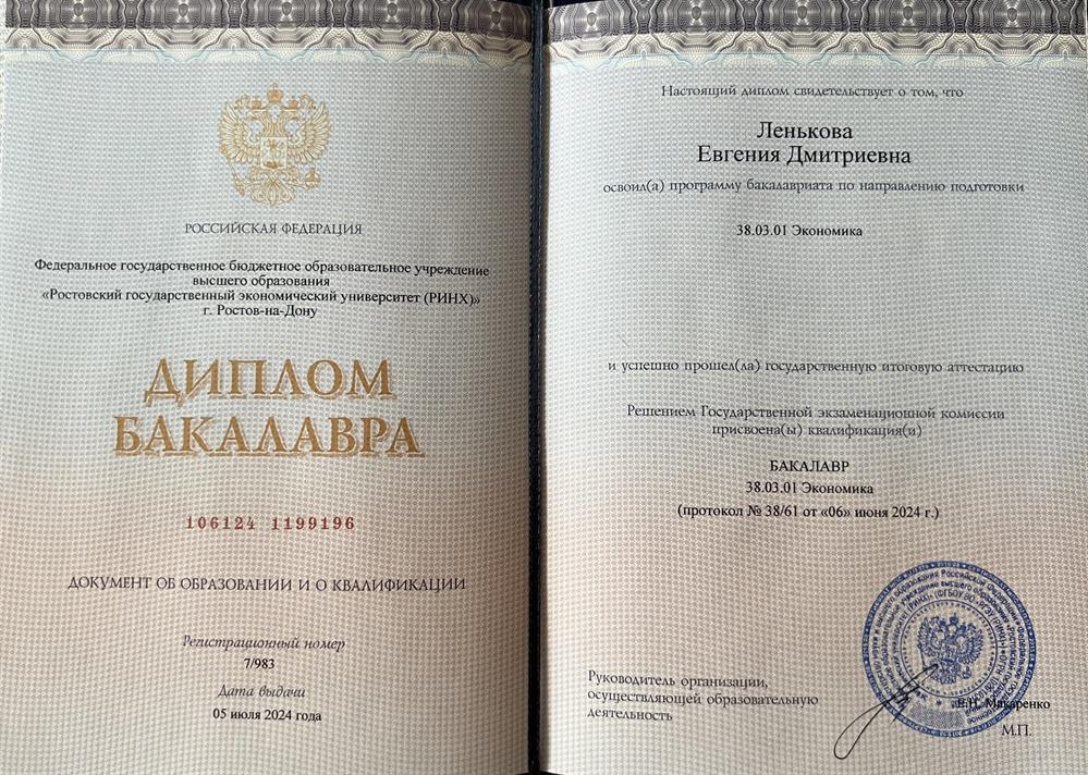 Диплом бакалавра