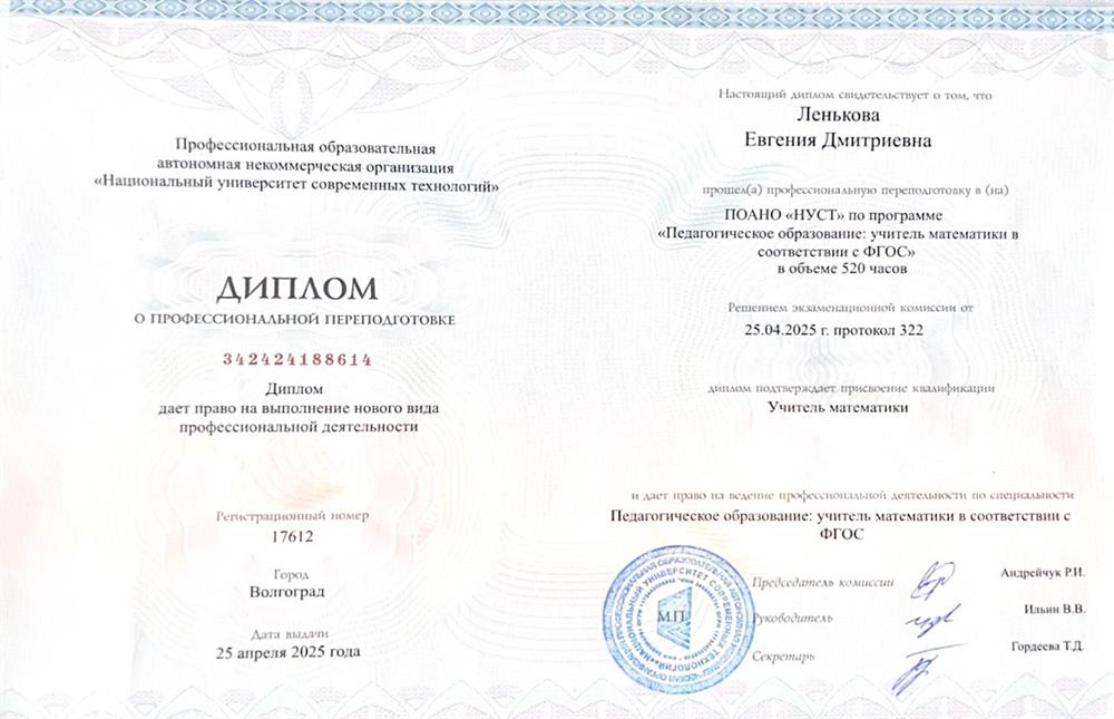Диплом о профессиональной переподготовке