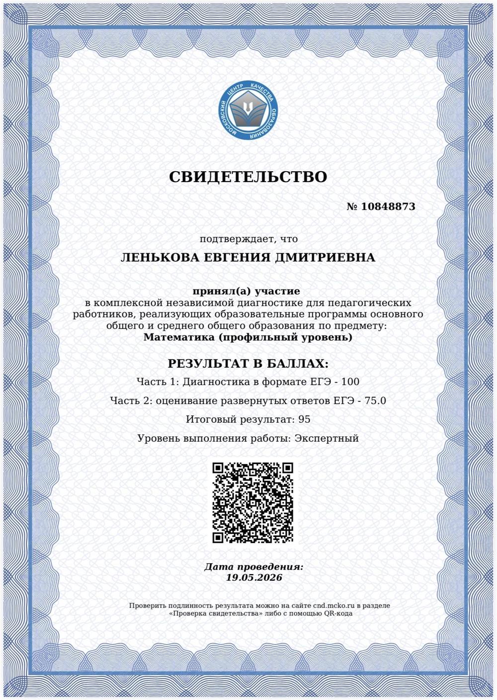 Комплексная диагностика МЦКО 
