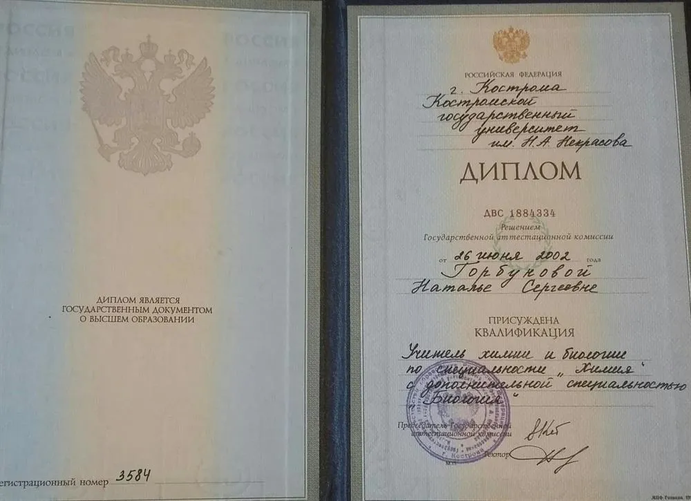 Диплом о получении высшего образования