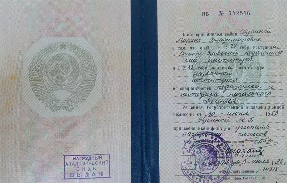 Диплом по специальности "Педагогика и методика начального обучения"
