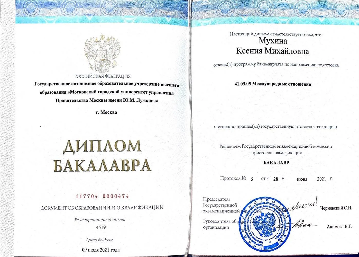 Диплом о высшем образовании 