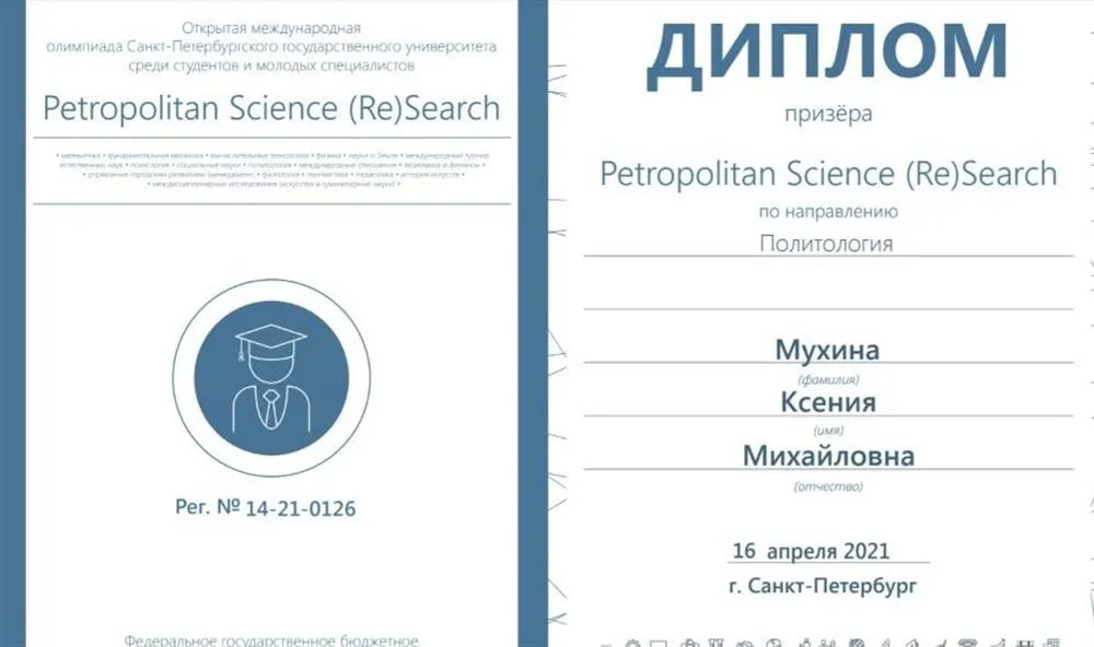 Диплом призера международной студенческой олимпиады 