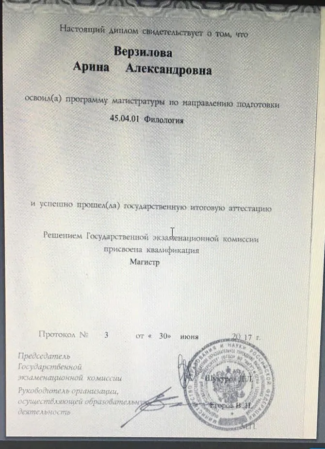 Диплом магистра с отличием
