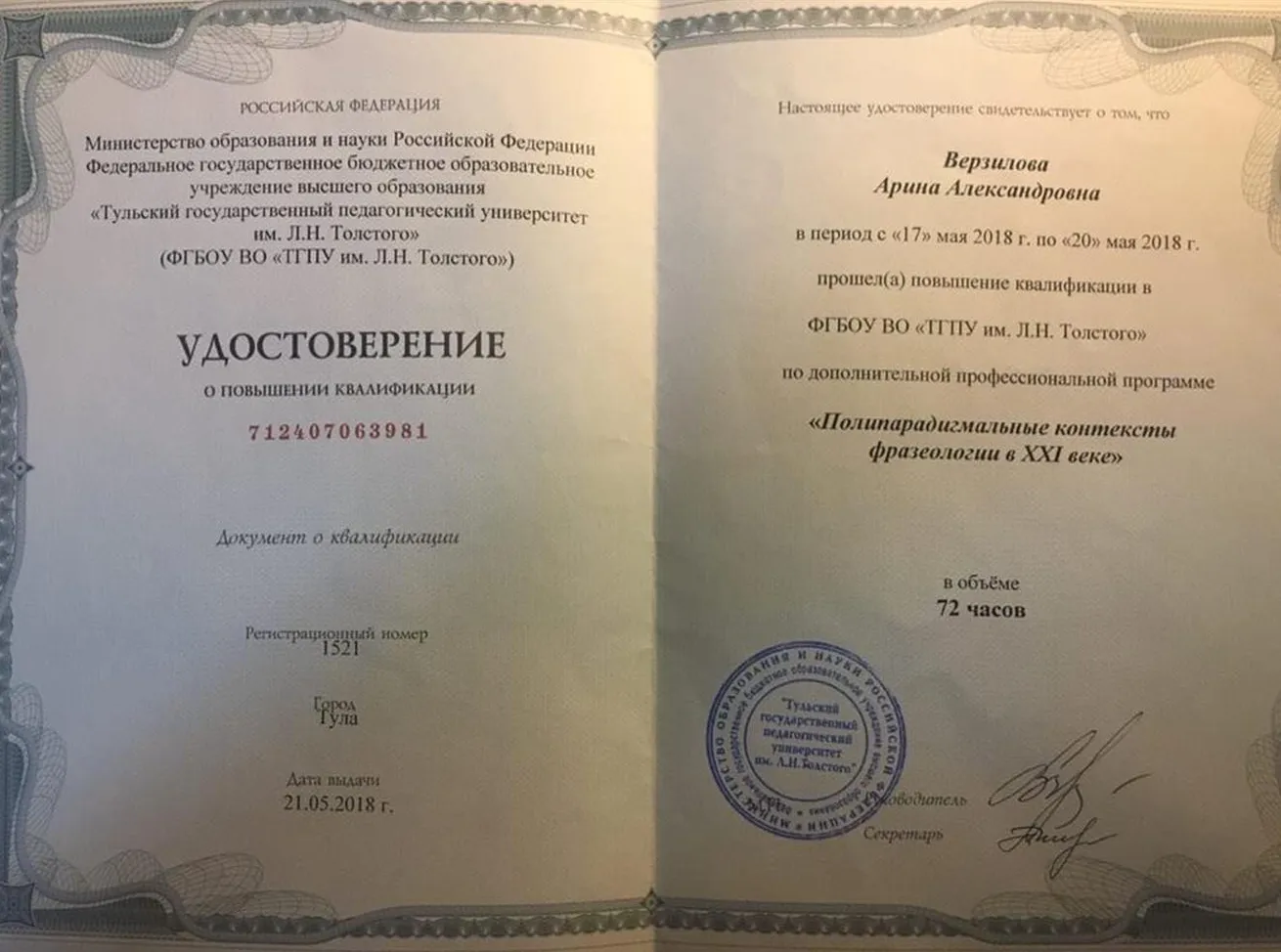 Удостоверение