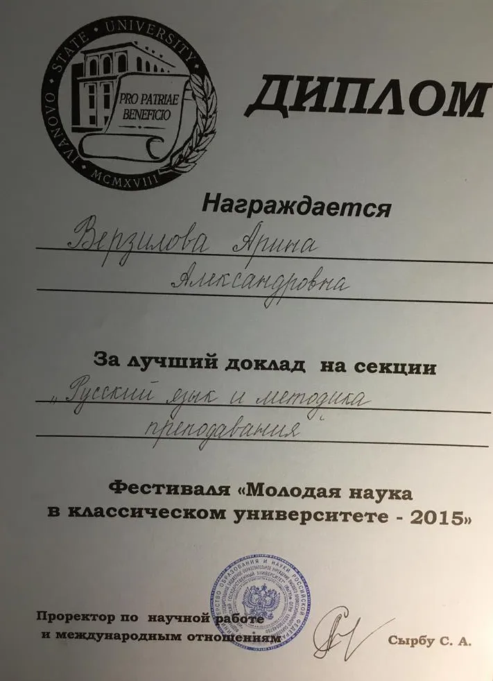 Диплом