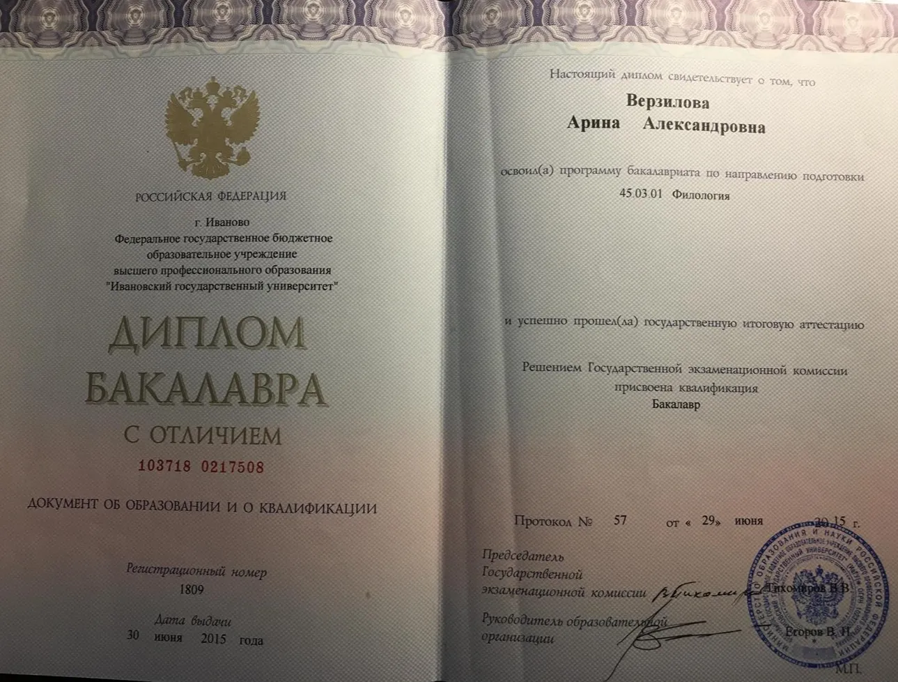 Диплом