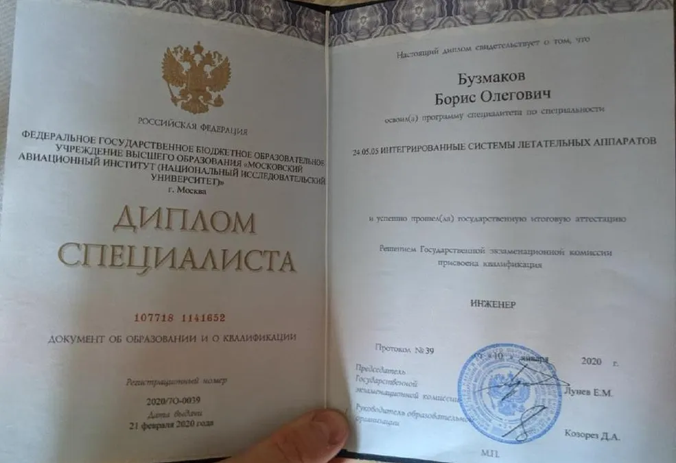 Диплом